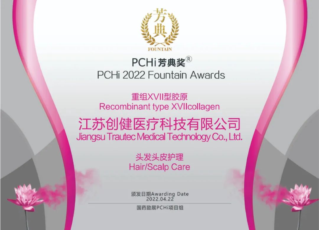 喜讯 | 新年开好局!重组XVII型胶原被成功收入国际化妆品原料名称目录(INCI)