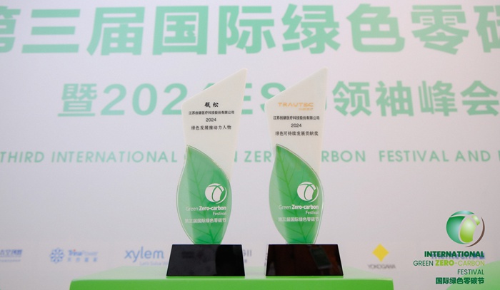 喜讯|j9.com医疗在2024国际绿色零碳节荣膺双奖!